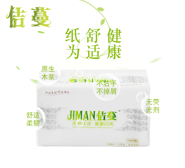 佶蔓抽式面巾纸20大包高档家用实惠装抽纸餐巾纸可湿水擦手卫生纸