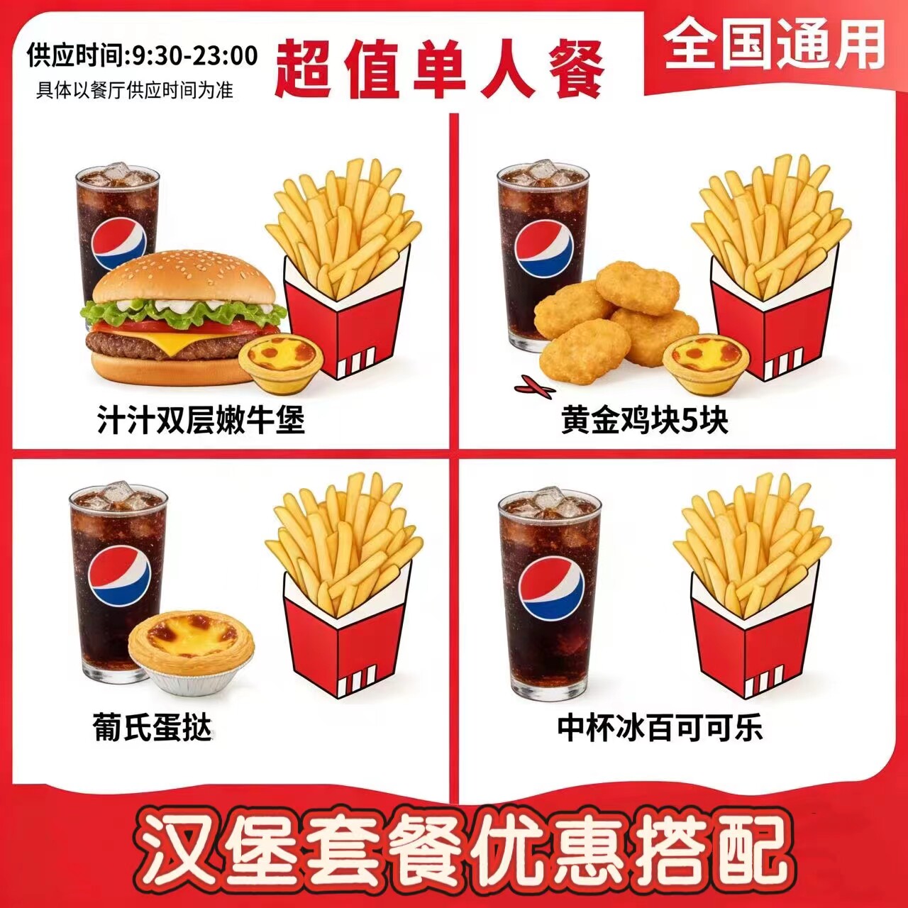 肯德基KFC代下优惠券兑换券小食主食汉堡辣堡奥堡老北京秒杀特惠