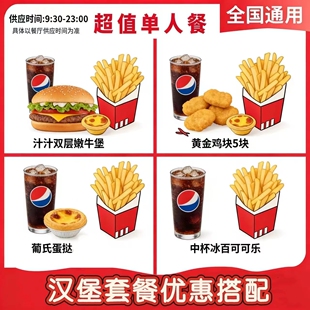 肯德基KFC代下优惠券兑换券小食主食汉堡辣堡奥堡老北京秒杀特惠