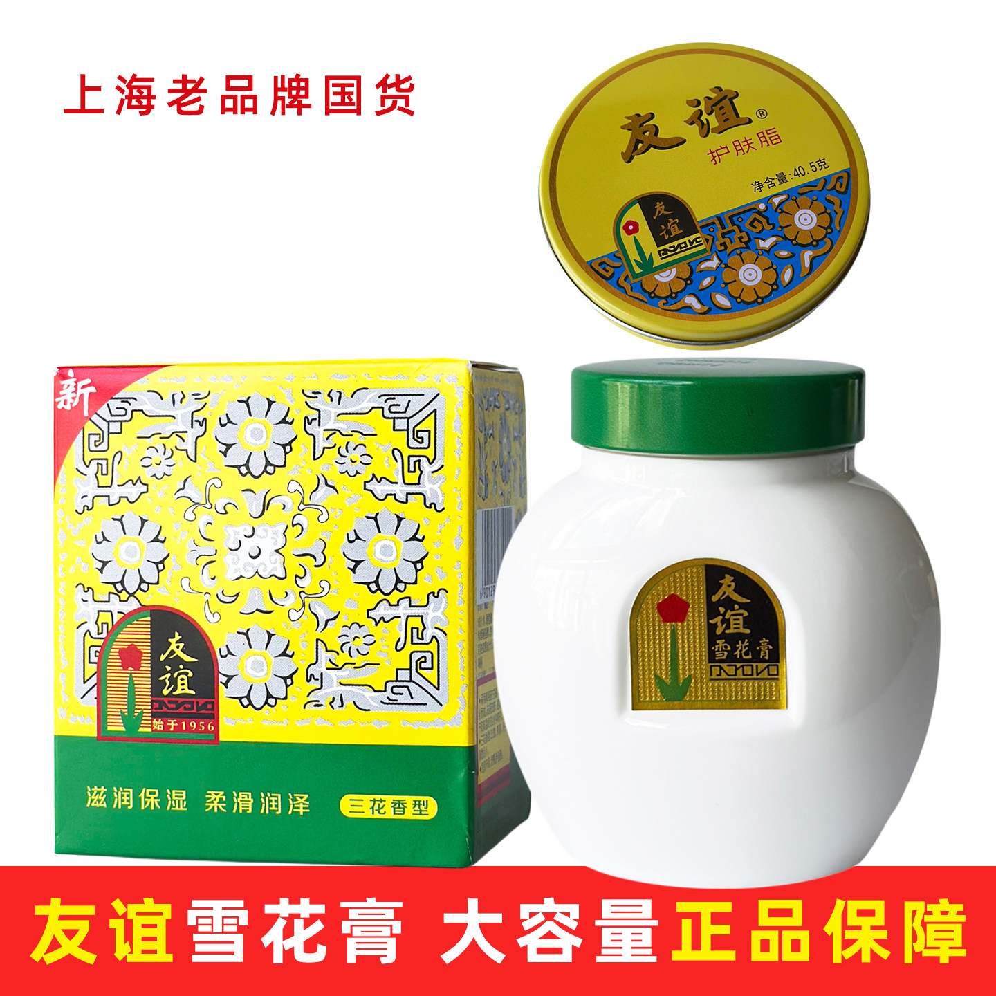 友谊雪花膏大瓶装经典怀旧正品老品牌国货护肤品保湿面霜110g/65g,美容护肤/美体/精油,护手霜,淘宝优惠券,粉丝福利购,淘宝优惠卷