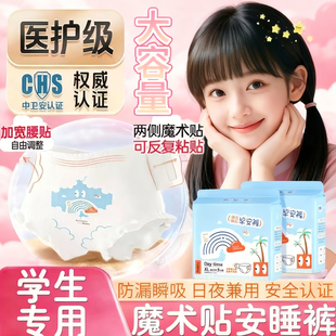 8-16 岁女童初潮安睡裤 医护级魔术贴少女学生夜间前后防漏安心裤