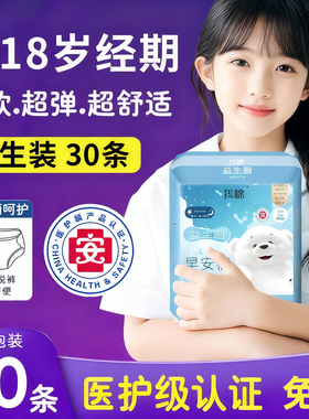 儿童卫生巾少女专用女童初潮 学生姨妈巾安睡裤拉拉裤女孩生理期