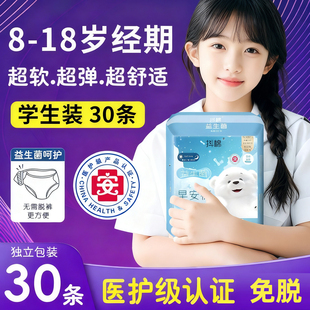 儿童卫生巾少女专用女童初潮 学生姨妈巾安睡裤拉拉裤女孩生理期