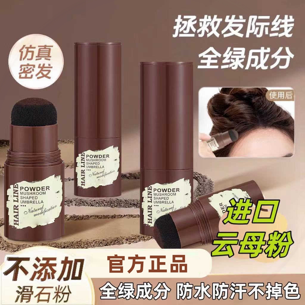 发际线粉阴影粉填充神器修饰头发防水防汗头发稀少遮盖粉官方正品