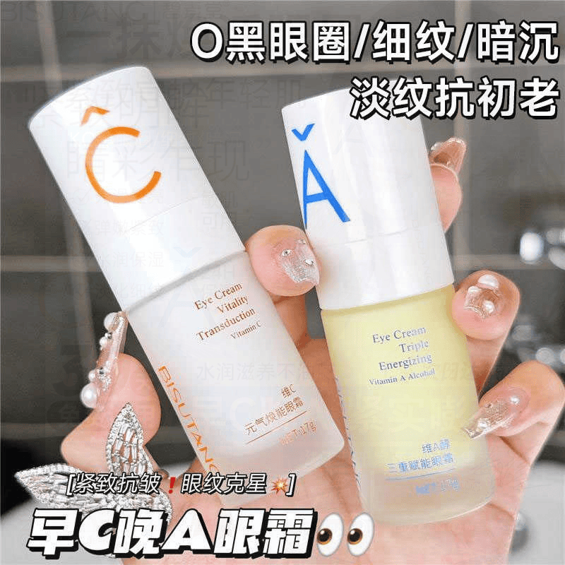 淡化黑眼圈眼部精华霜提拉紧致