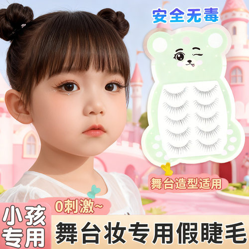 儿童演出假睫毛舞台妆专用