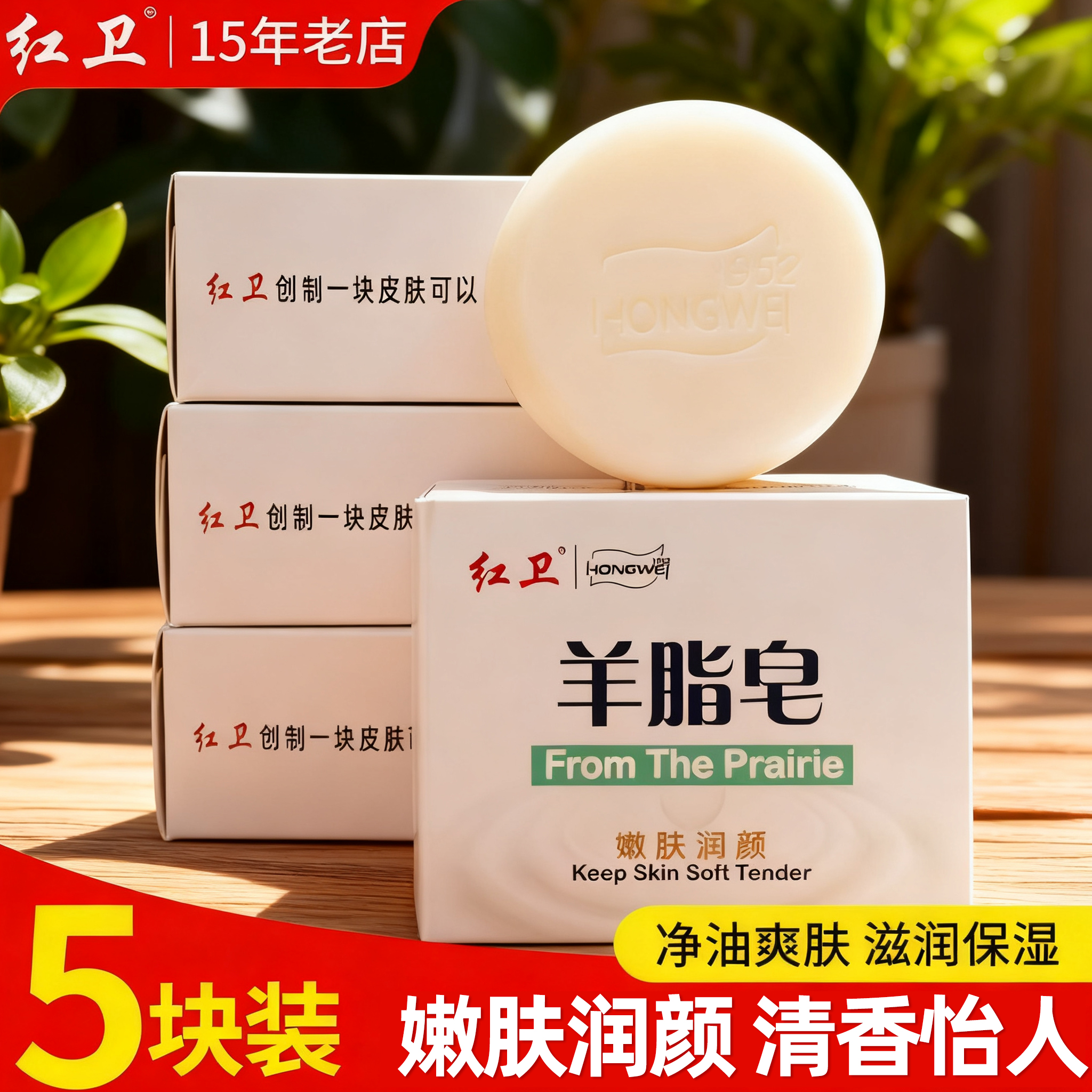 老牌国货红卫羊脂皂手工皂