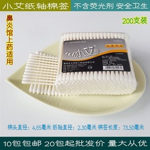 小艾纸轴棉棒纸棒棉签200支软袋装 适合清洁耳鼻掏耳朵DM0079