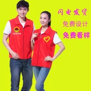 Vest thể hiện tùy chỉnh phúc lợi công cộng tình nguyện vest vest tình yêu hiệp hội tình nguyện nhóm in quảng cáo - Dệt kim Vest