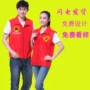 Vest thể hiện tùy chỉnh phúc lợi công cộng tình nguyện vest vest tình yêu hiệp hội tình nguyện nhóm in quảng cáo - Dệt kim Vest áo khoác len nam