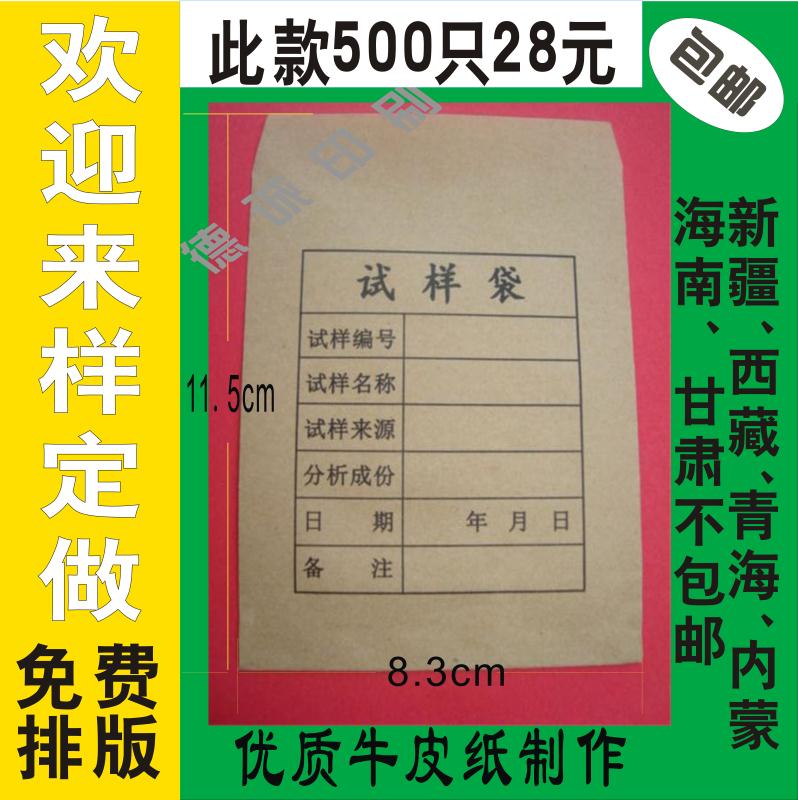 牛皮纸试样袋子空白分析图片