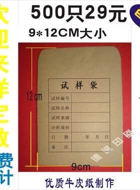 试样袋采样袋样品袋牛皮纸样品袋种子袋矿粉袋分析袋规格9*12cm