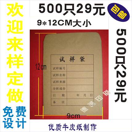 试样袋采样袋样品袋牛皮纸样品袋种子袋矿粉袋分析袋规格9*12cm