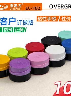 至高力EC-102覆膜手胶光面粘性羽毛球网球拍吸汗带钓鱼竿绑带弹弓