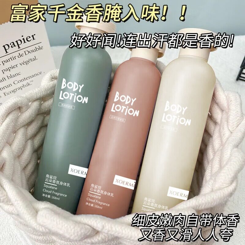 雪弥角鲨烷云朵香氛身体乳滋润清爽不油腻香水味嫩肤身体乳鸡皮