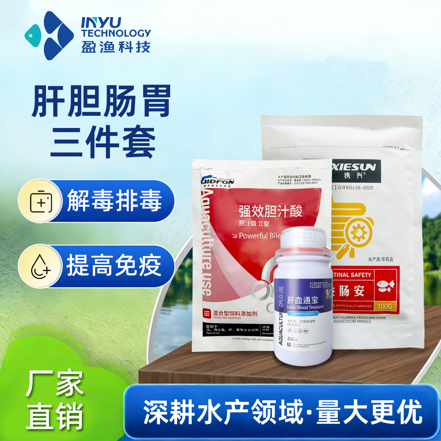 盈渔保肝护胆三件套解毒促长保肝图片
