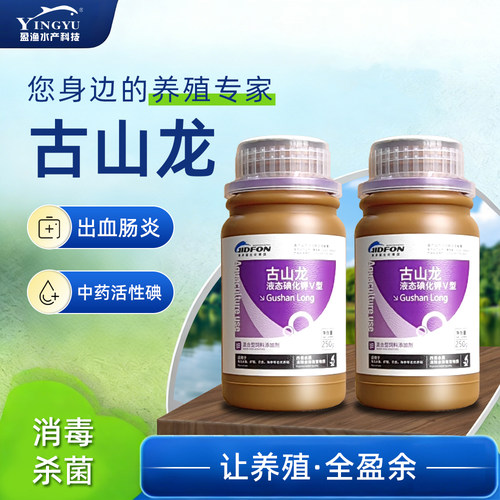 古山龙 液态碘化钾V型内服泼洒消毒杀菌优化水体 - 封面