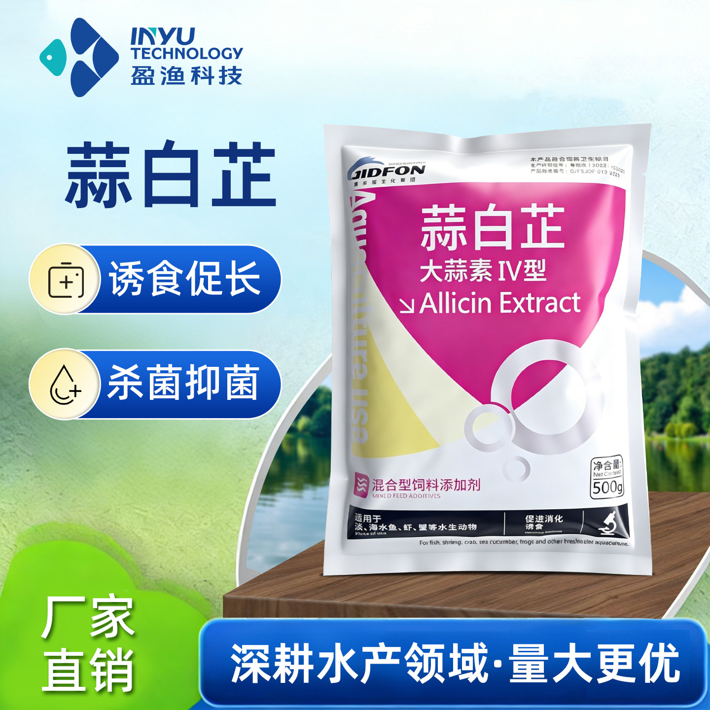 蒜白芷大蒜素鱼虾诱食饲料添加剂