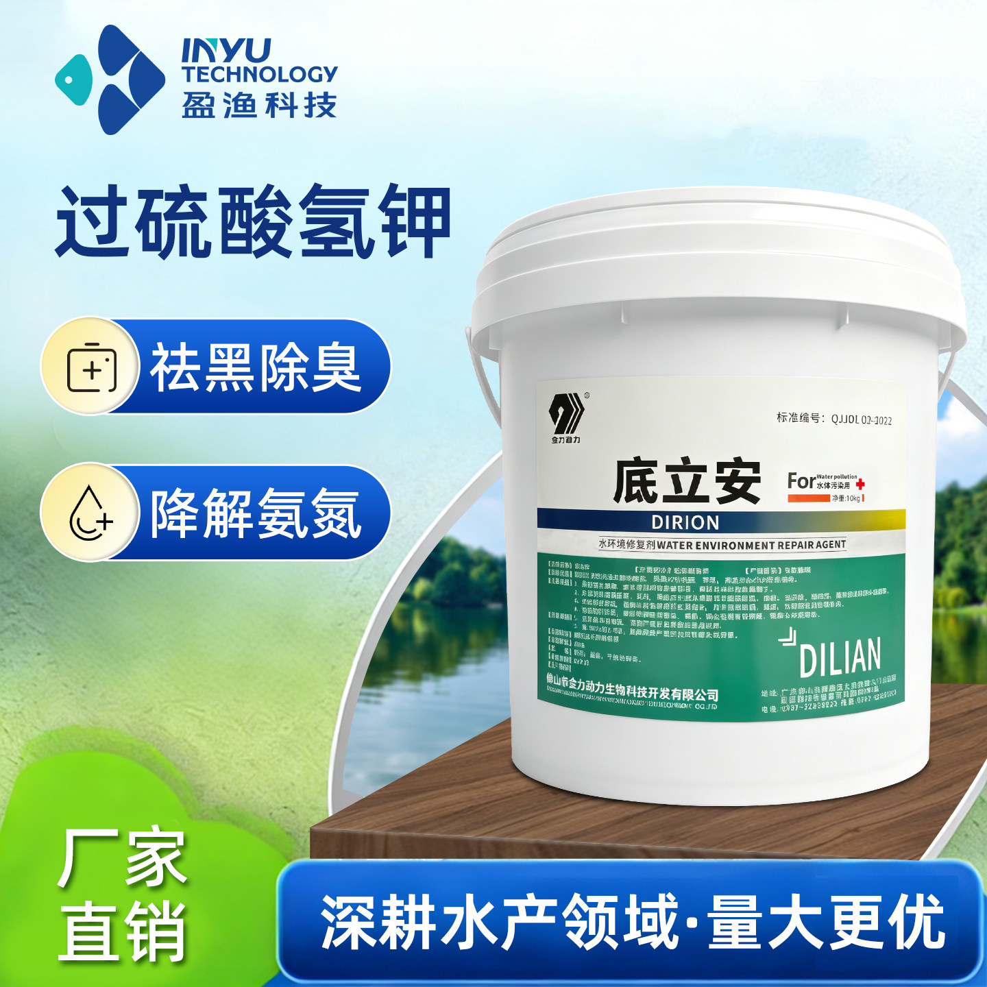 过硫酸氢钾改底片调水除臭增氧图片