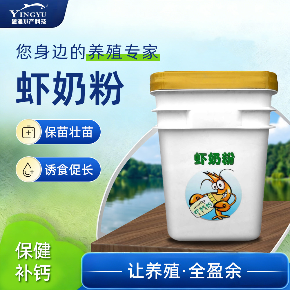 澳华虾奶粉开口料鱼虾幼苗鱼苗种苗蛙苗鱼花开口渔药训料虾苗适用