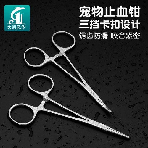 宠物不锈钢拔耳毛钳止血咬合紧