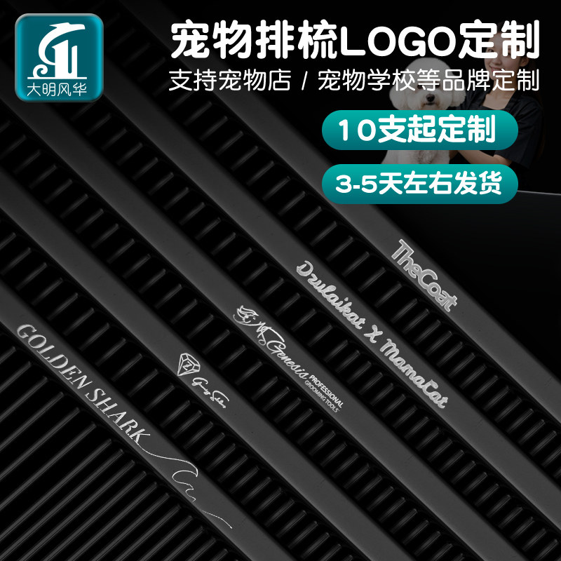 宠物梳子免费招牌定制LOGO