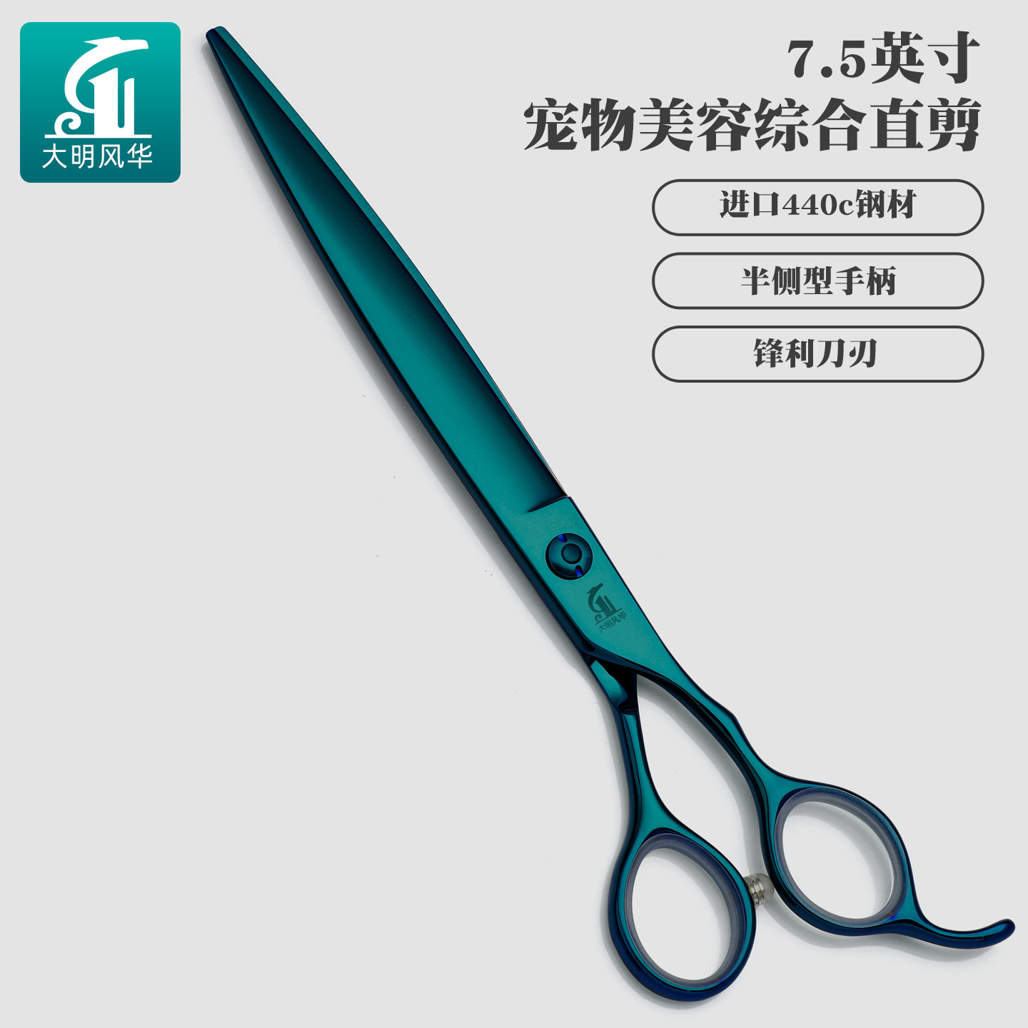 7.5英寸开型宠物美容师直剪图片