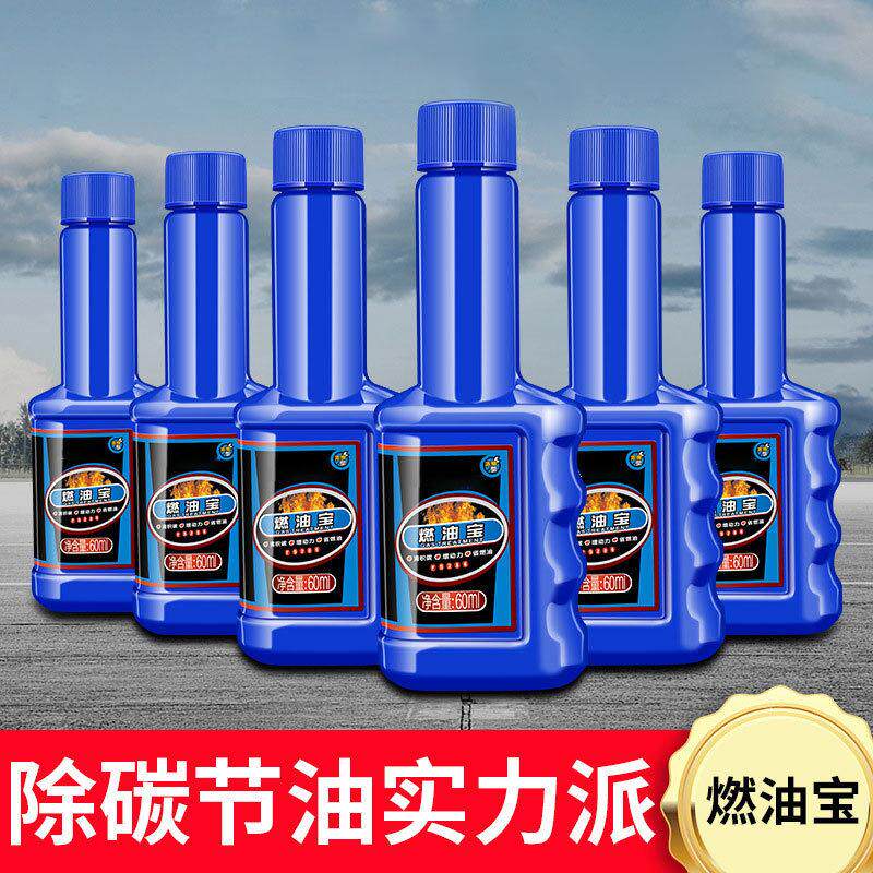 汽车燃油宝燃油积碳净高浓缩积碳清除剂节油宝汽车除积碳清洗剂S