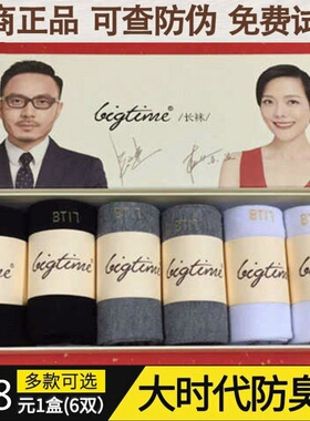 微商大时代bigtime袜子防臭袜正品抗菌纯棉官方旗舰店男女中筒袜