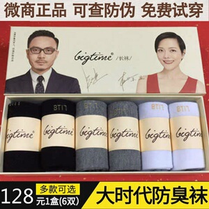 微商大bigtime袜子时代防臭袜正品抗菌纯棉官方旗舰店男女中筒袜