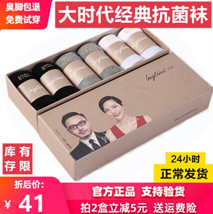 微商大时代bigtime防臭袜正品官方旗舰店男女全棉船袜短袜中筒袜