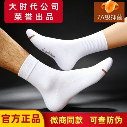 大时代防臭袜子官方旗舰店正品抗菌男女士精梳棉船袜短袜中筒棉袜
