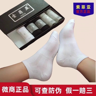 索菲亚七天防臭袜官方舰店男女同款长绒棉抗菌短袜中筒袜