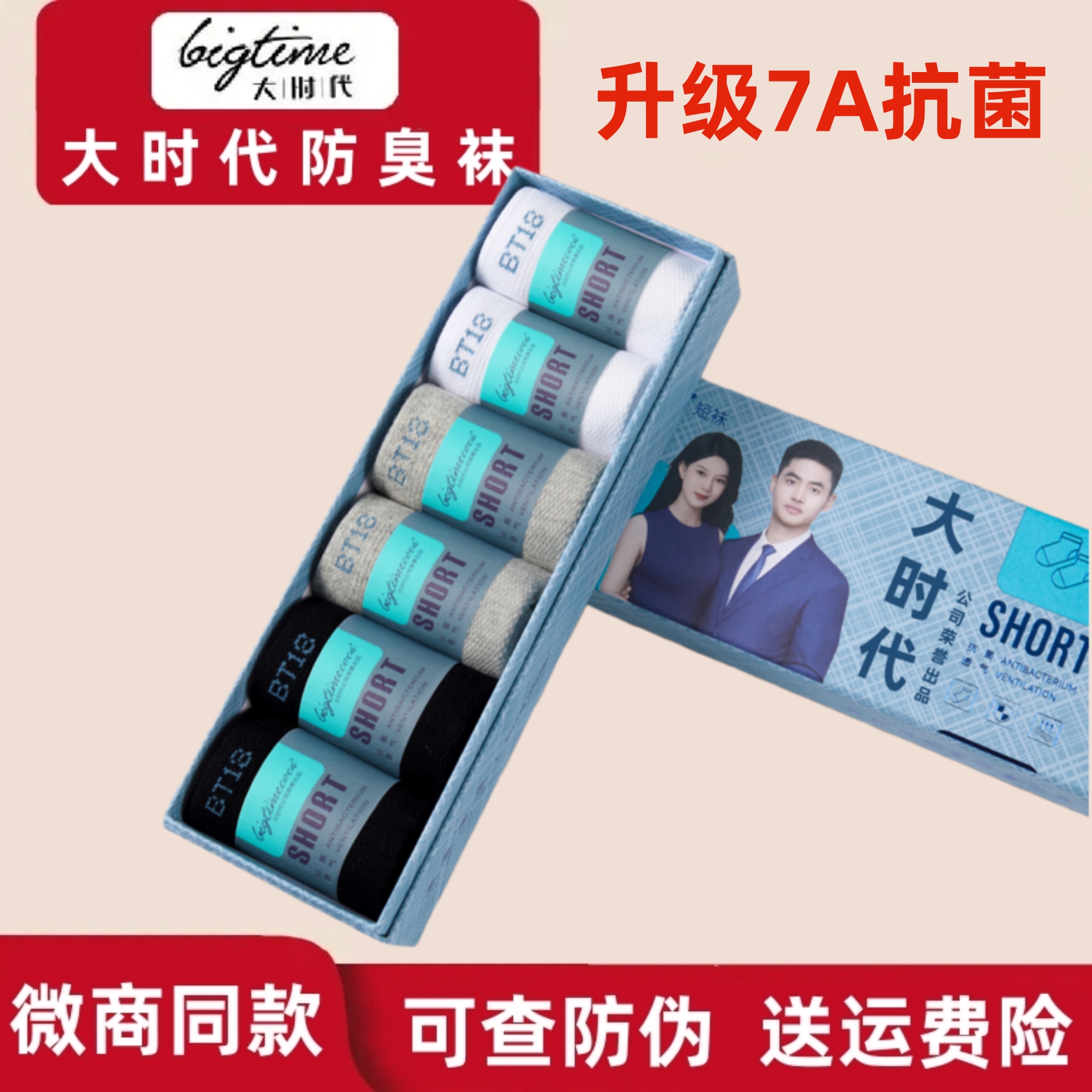 大时代防臭袜官方旗舰店正品纯棉