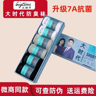 微商大时代防臭袜子官方旗舰店正品纯棉男女士船袜短袜长袜中筒袜