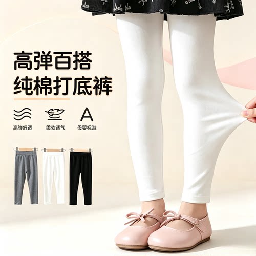 纯棉女童打底裤配裙子春秋外穿儿童白色裤子宝宝女孩秋装长裤A类