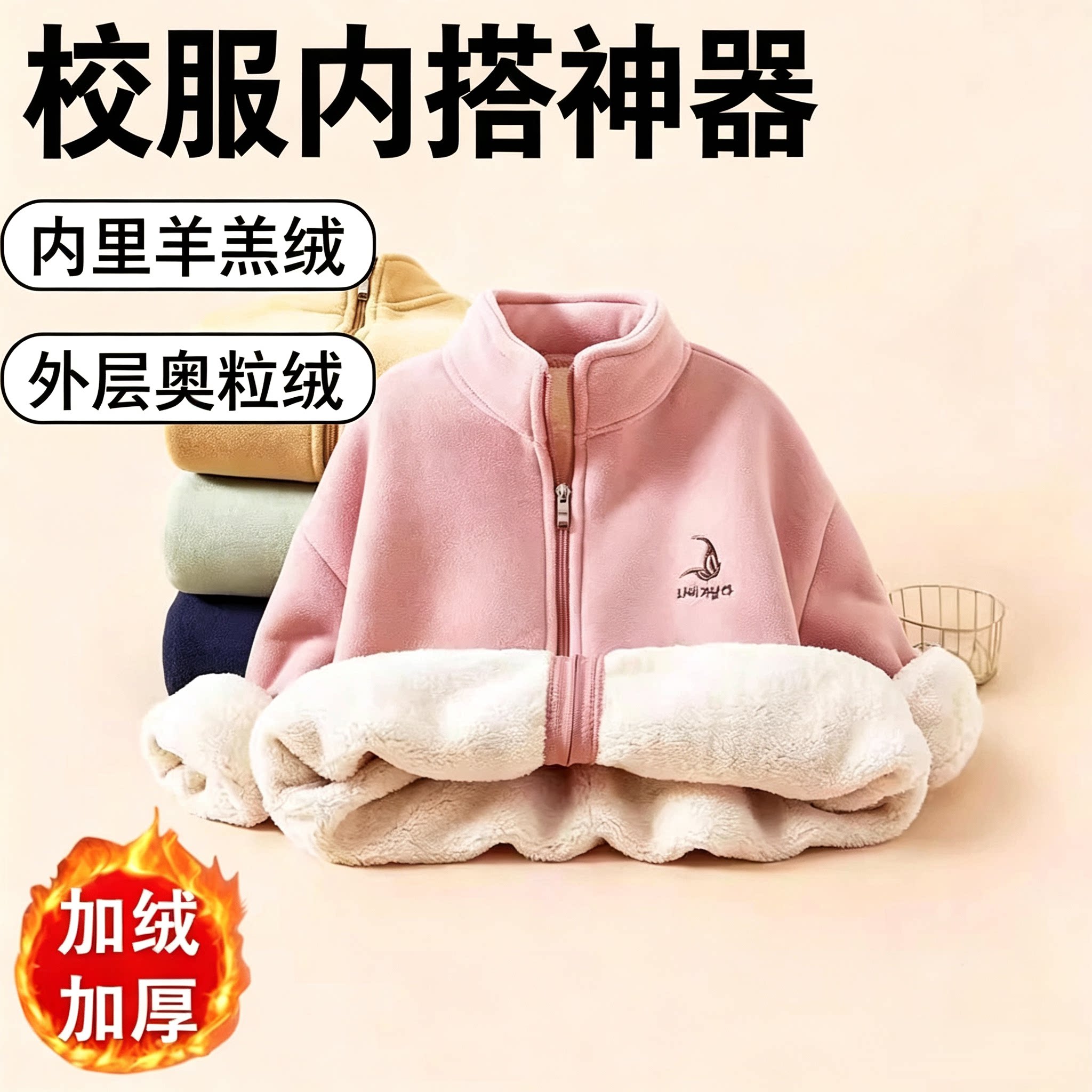 校服内搭神器冬初高中生小棉袄羊羔绒男女孩休闲抓绒外套加绒加厚