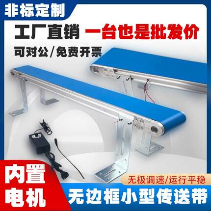小型无边框超薄桌面内置电机传送带直流输送带皮带机输送机自动化