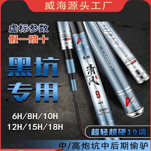 龙拓新马黑坑竿厂家鱼竿超硬台钓碳素钓鱼手竿威海大炮竿渔具15H