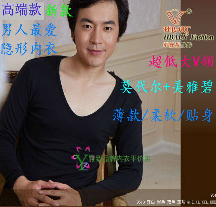 高端 华宝莉 超低大v领大鸡心领美雅碧发热纤维男保暖内衣9613