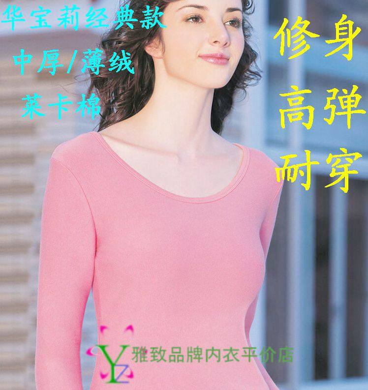 华宝莉经典款 纯莱卡棉 热能绒 大圆领薄绒 纯全棉女保暖内衣3611,女士内衣/男士内衣/家居服,保暖套装,淘宝优惠券,粉丝福利购,淘宝优惠卷