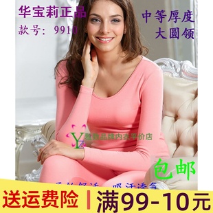 华宝莉女保暖内衣女9910大圆领莫代尔棉柔软纯色有本命年大红内衣