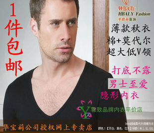 华宝莉男超大深V低领口莫代尔棉 薄款打底保暖内衣领隐形套装3806