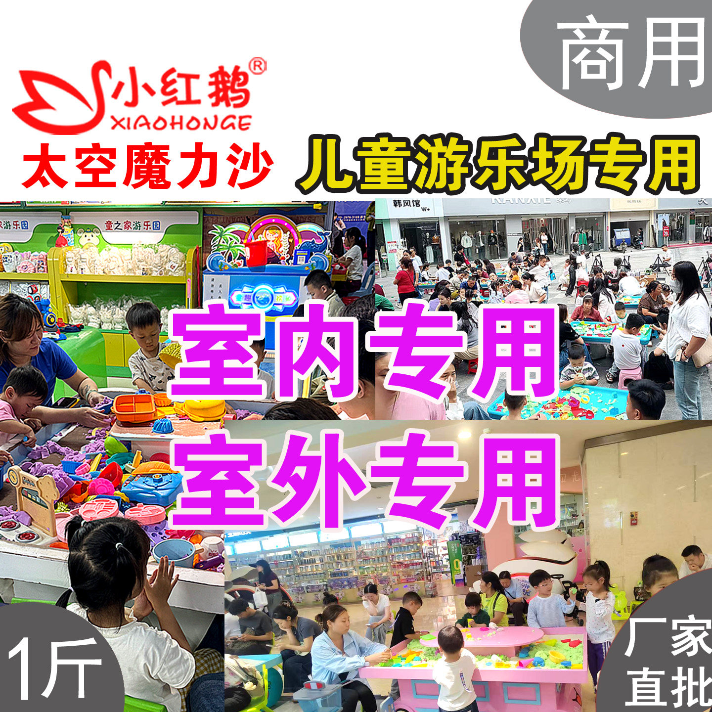 小红鹅商用太空沙魔力沙厂家直批