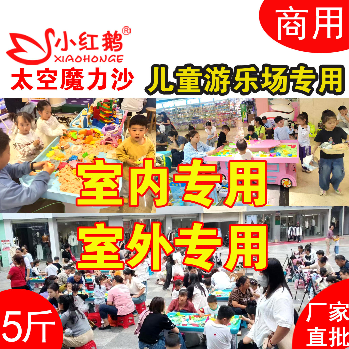 小红鹅商用太空沙魔力沙厂家直批