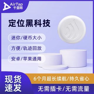 AirTap 千里眼蓝牙追踪器Airtag平替版全球GPS定位苹果防拆防屏蔽