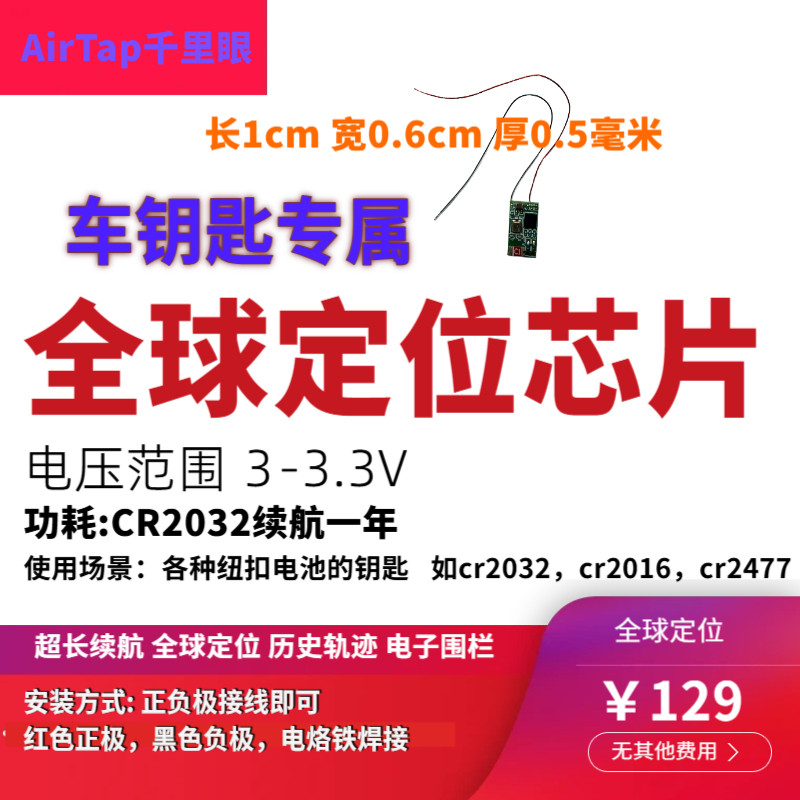 防GPS屏蔽蓝牙全球定位防丢器