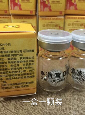 熹清宫美颜丹抗毒女科除白带味痒腥女性经期异味色黑量少hvp干扰