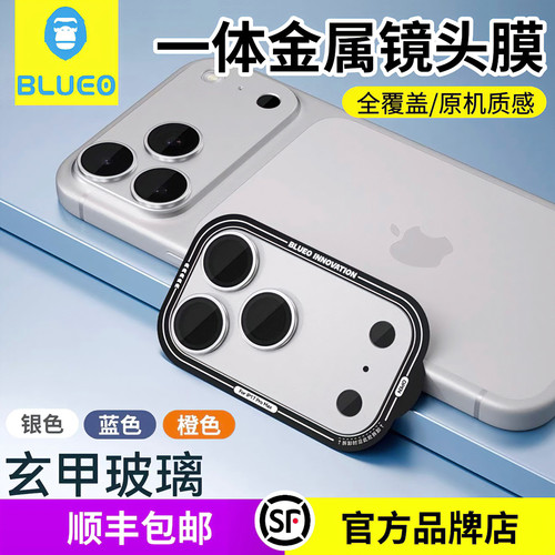 蓝猩BLUEO适用苹果18ProMax一体镜头膜增透iphone17ProMax模组金属保护贴17pro新款手机摄像头全覆盖玄甲玻璃