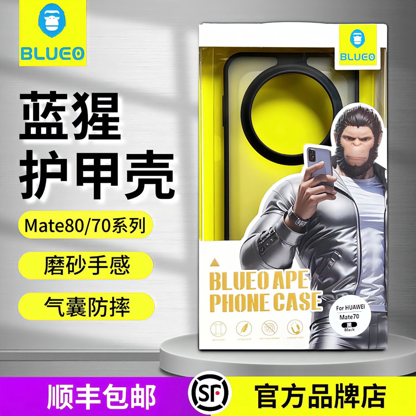 蓝猩Mate70系列护甲壳磨砂手感